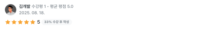 수강생 리뷰 17