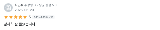 수강생 리뷰 49