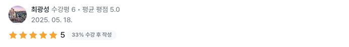 수강생 리뷰 53